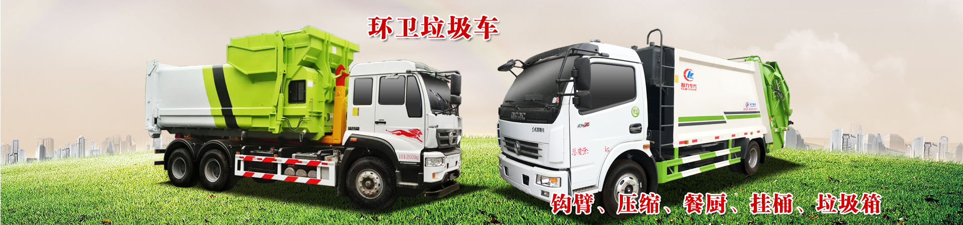 垃圾車