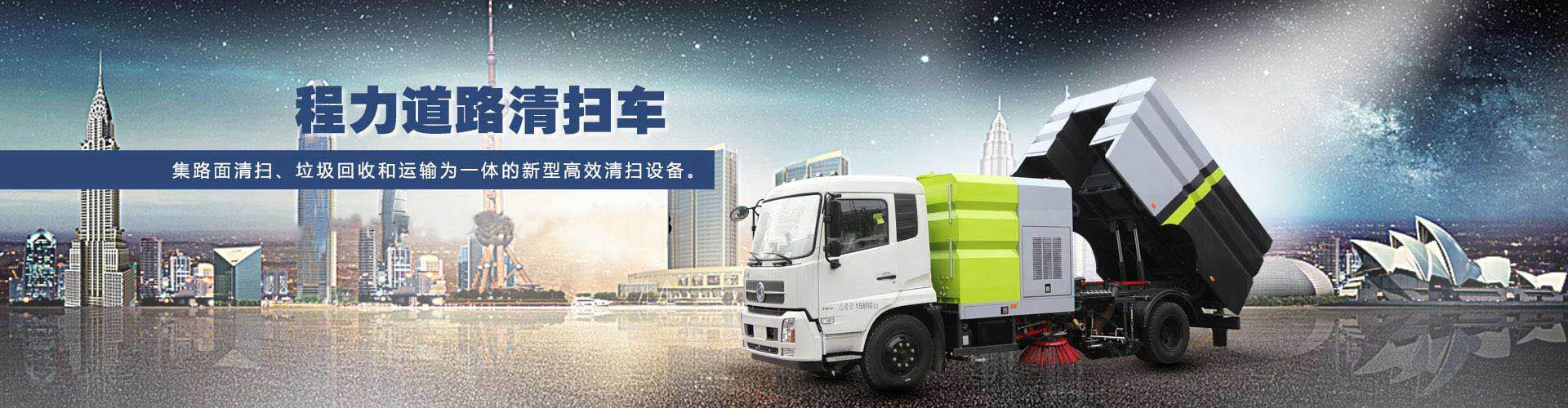 洗掃車