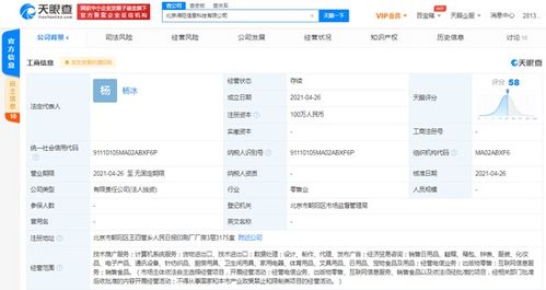 得物關聯公司北京新設公司，業務擴展至食品銷售及互聯網信息服務